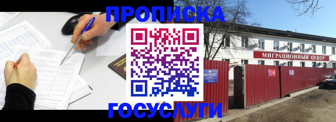 прописка ребенка в Сафоново